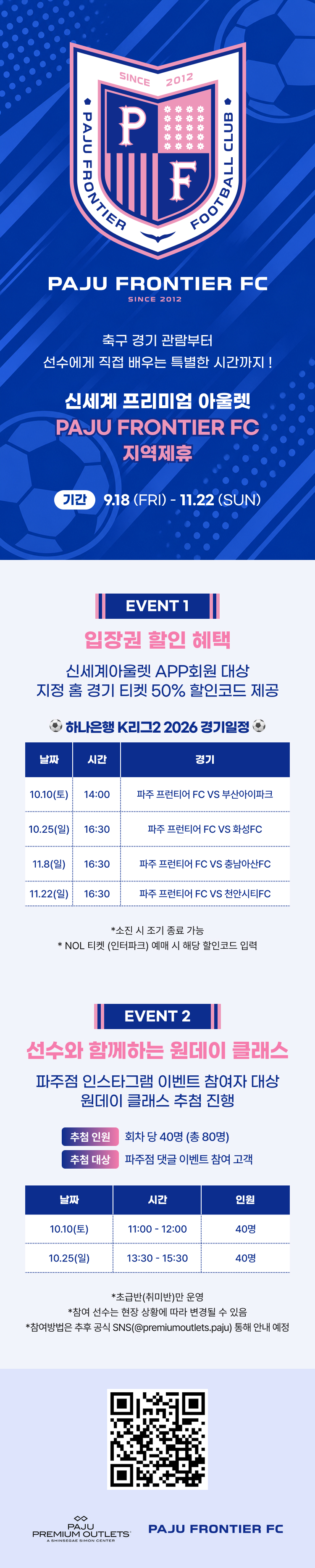 PAJU FRONTIER FC 지역제휴