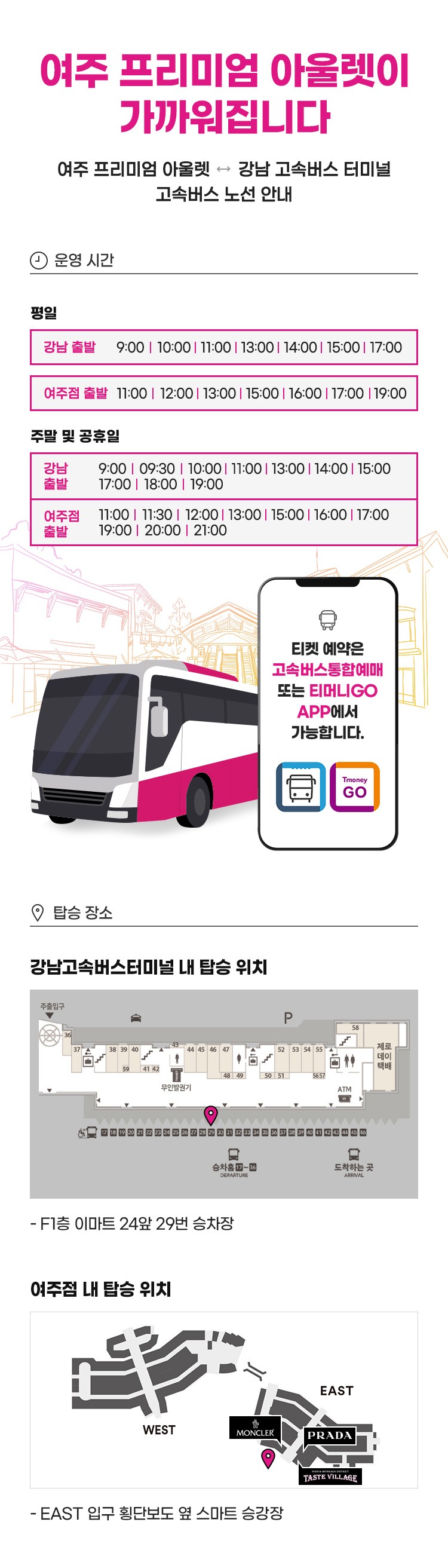 강남 직통 고속버스 운영