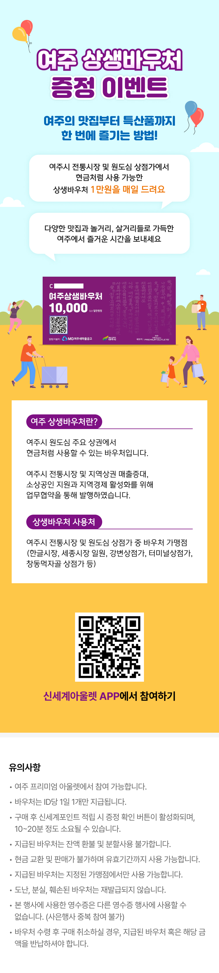 여주 상생바우처 증정 이벤트