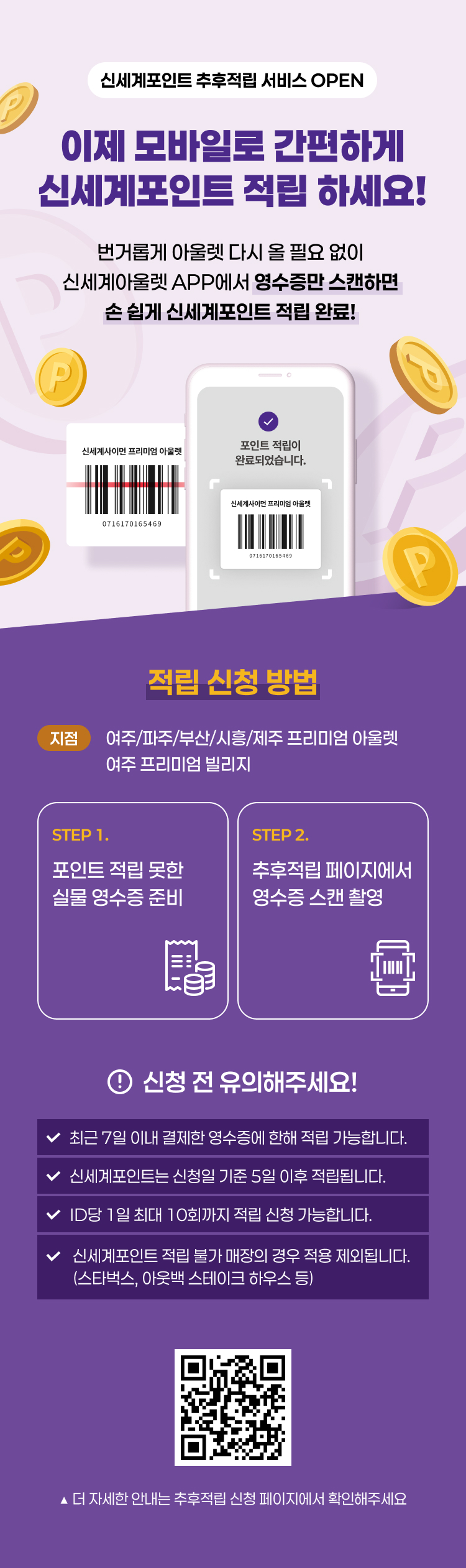 신세계포인트 추후적립 서비스 오픈