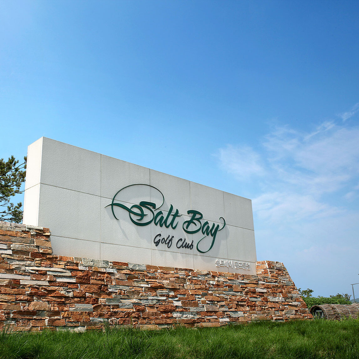 솔트베이 클럽