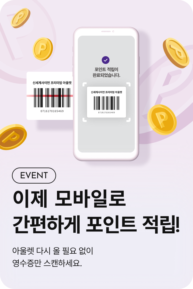 [전점] 포인트 추후적립 안내 페이지