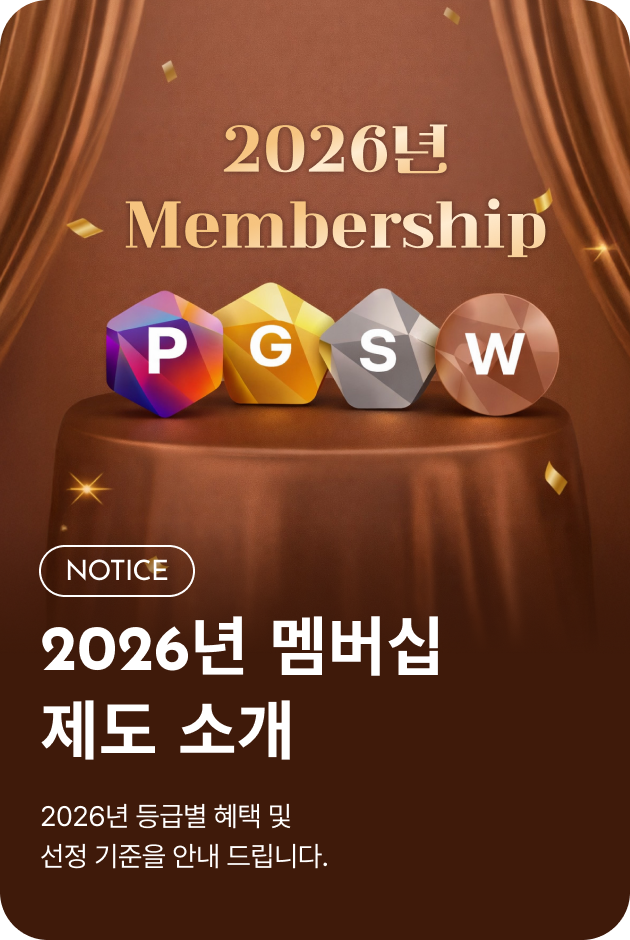 [이벤트_전점] 26년 멤버십 제도 소개