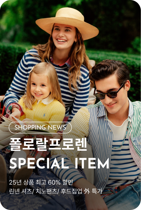 [쇼핑뉴스_부산점] 폴로랄프로렌 SPECIAL ITEM