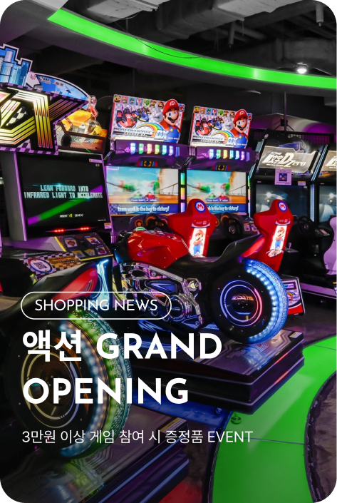 [쇼핑뉴스_시흥점] 액션 GRAND OPENING
