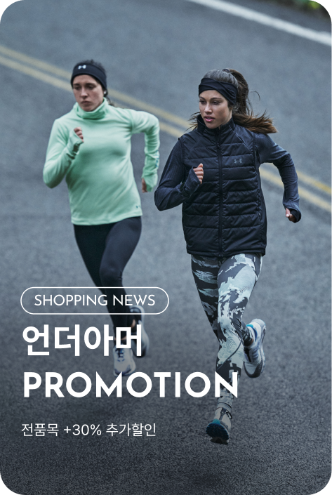 [쇼핑뉴스_파주점] 언더아머 PROMOTION