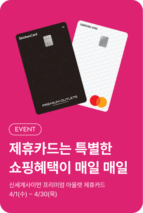 [사은행사_전점] 4월 제휴카드 프로모션
