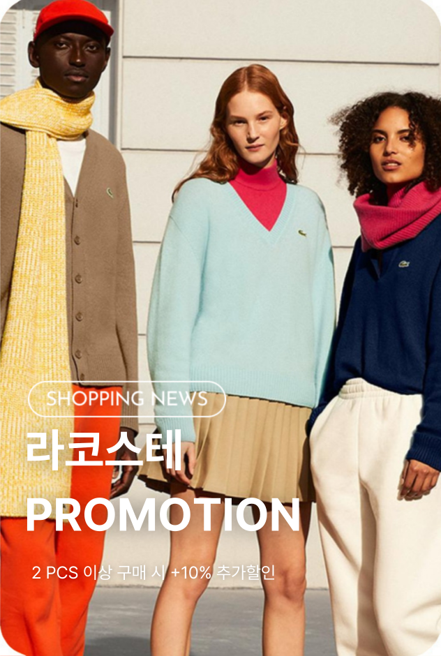 라코스테 PROMOTION