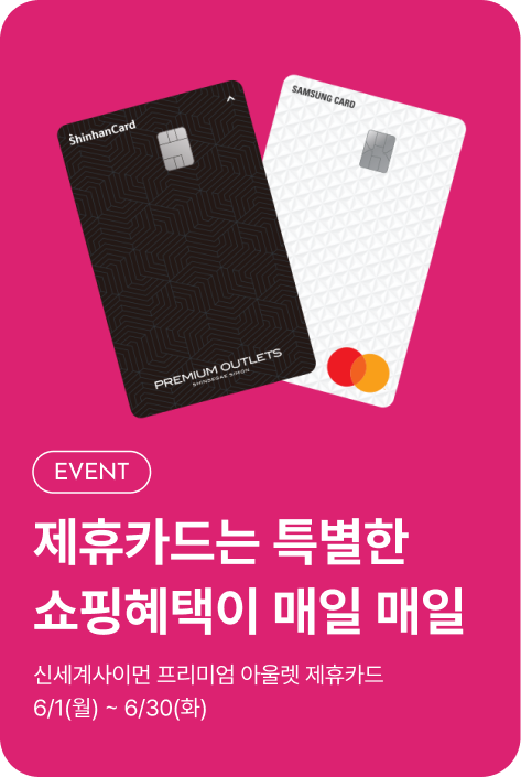 [사은행사_전점] 6월 제휴카드 프로모션