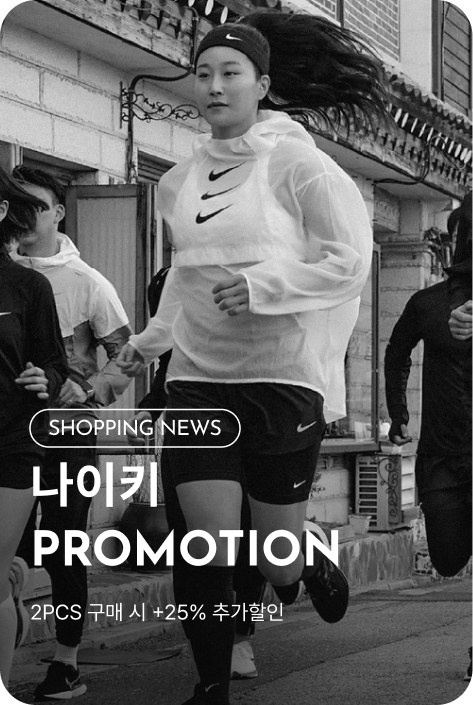 [쇼핑뉴스_파주점] 나이키 PROMOTION