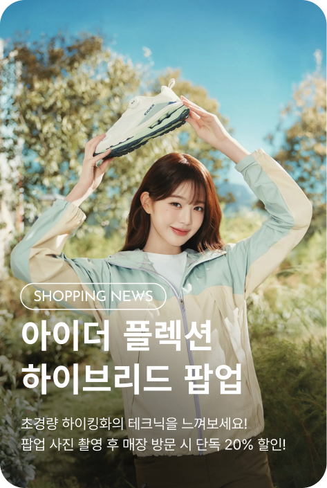 [쇼핑뉴스_부산점] 아이더 플렉션 하이브리드 POP-UP OPEN