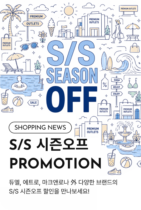 [쇼핑뉴스_제주점] S/S 시즌오프
