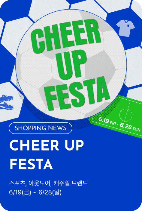 [쇼핑뉴스_제주점] CHEER UP FESTA 스포츠/아웃도어/캐주얼/ACC