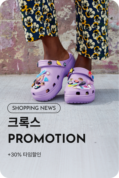[쇼핑뉴스_파주점] 크록스 PROMOTION