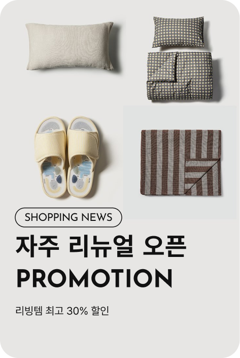 [쇼핑뉴스_파주점] 자주 리뉴얼 오픈 PROMOTION