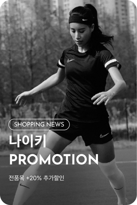 [쇼핑뉴스_시흥점] 나이키 PROMOTION