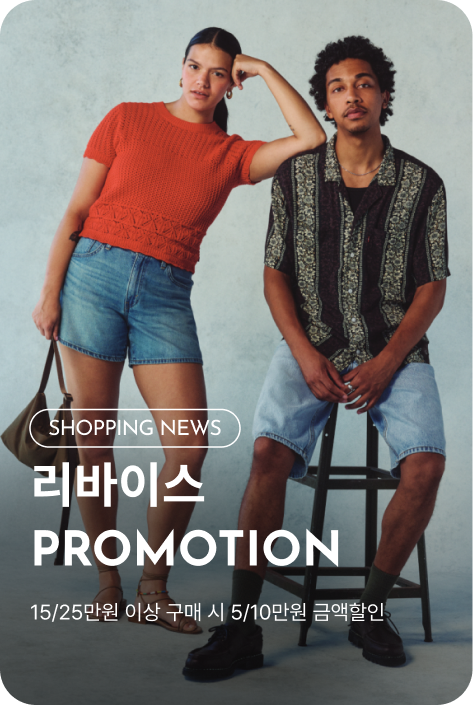 [쇼핑뉴스_시흥점] 리바이스 PROMOTION