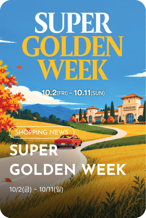 [쇼핑뉴스_제주점] SUPER GOLDEN WEEK