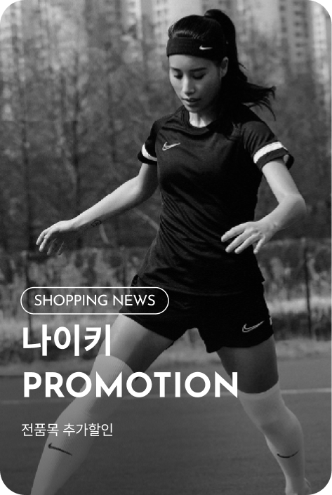 [쇼핑뉴스_파주점] 나이키 PROMOTION