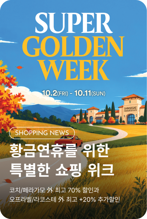 [쇼핑뉴스_부산점] SUPER GOLDEN WEEK