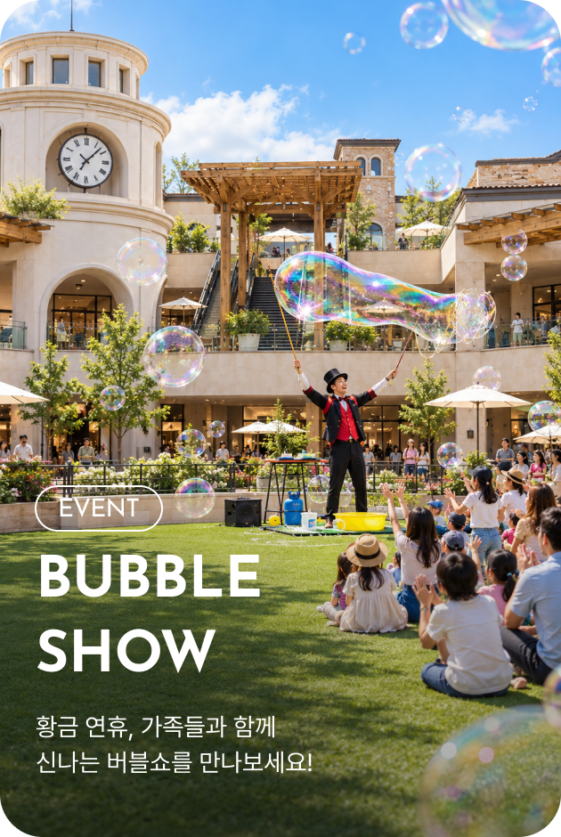 [이벤트_부산점] BUBBLE SHOW