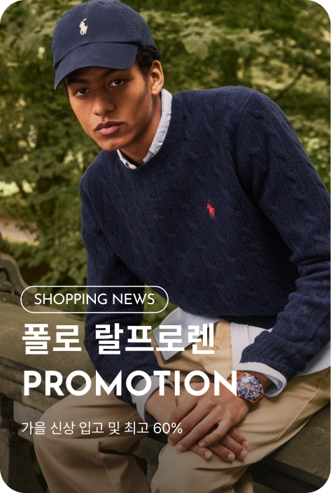 [쇼핑뉴스_파주점] 폴로 랄프로렌 PROMOTION