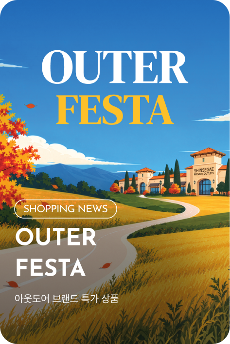 [쇼핑뉴스_파주점] OUTER FESTA PROMOTION