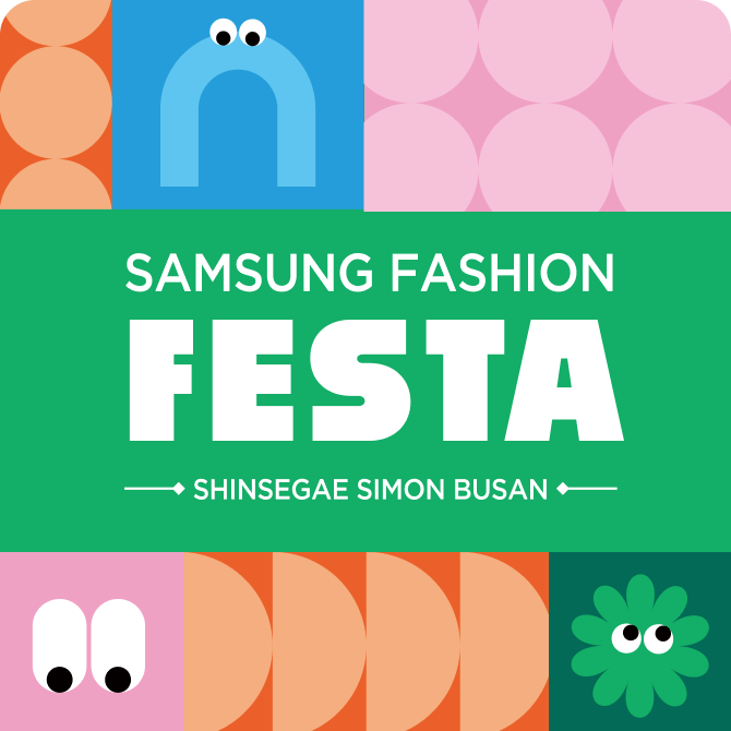 [부산] 삼성패션 FESTA