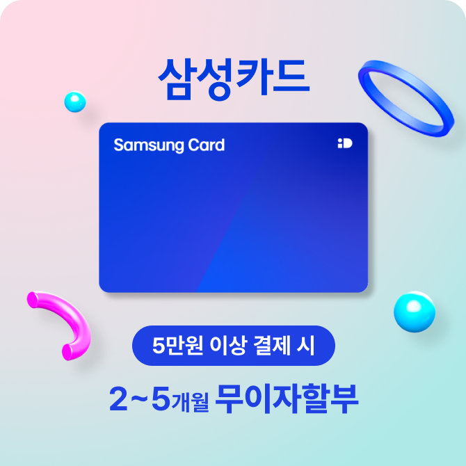 [여주] 4월 삼성카드 무이자할부