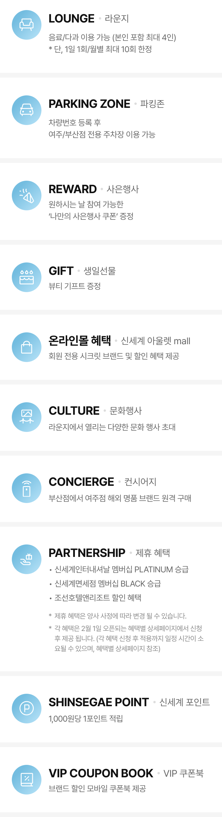 premium membership 혜택상세