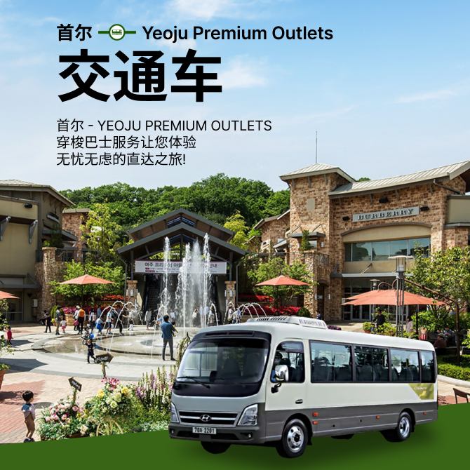 Yeoju Shuttle Popup